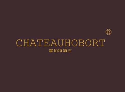 霍伯特酒庄 CHATEAUHOBORT