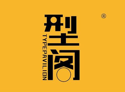 型阁 TYPEPAVILION