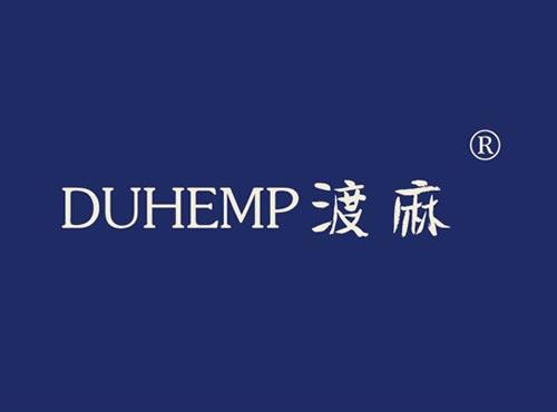 渡麻 DUHEMP