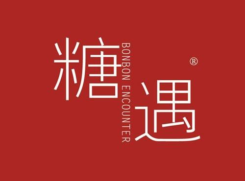 糖遇,BONBON,ENCOUNTER