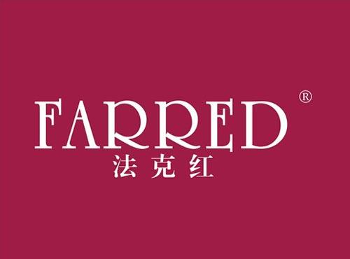 法克红 FARRED