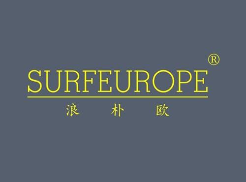 浪朴欧 SURFEUROPE