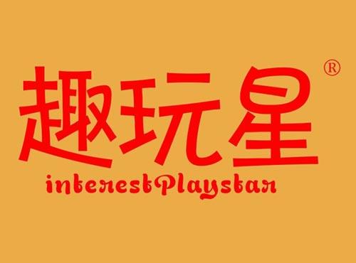 趣玩星,INTERESTPLAYSTAR