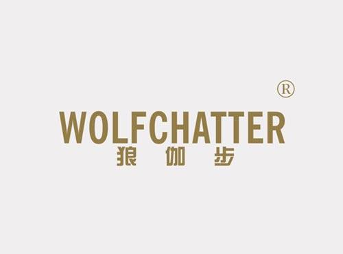 狼伽步 WOLFCHATTER