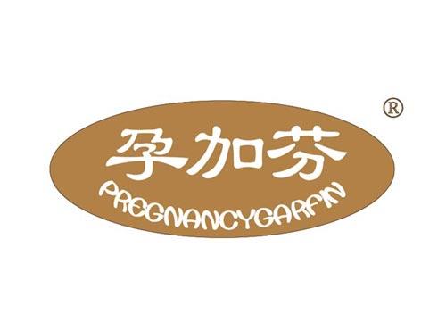 孕加芬,PREGNANCYGARFIN
