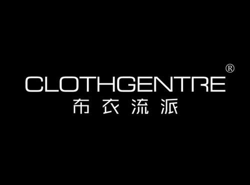 布衣流派 CLOTHGENTRE