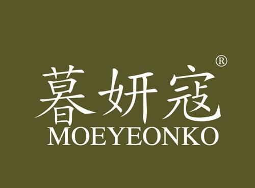 暮妍寇,MOEYEONKO