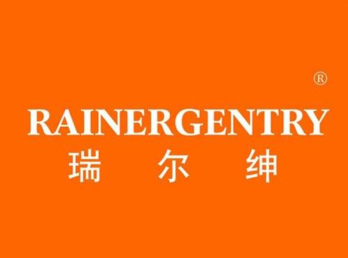 瑞尔绅 RAINERGENTRY