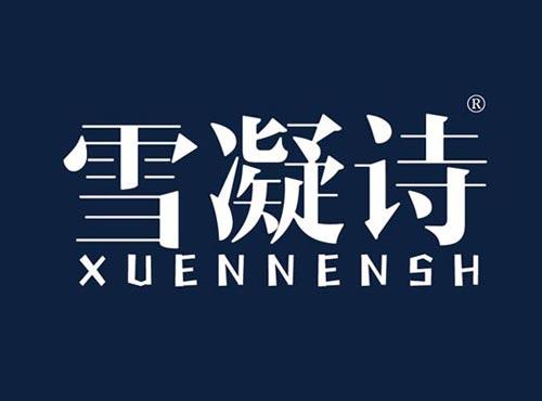 雪凝诗,XUENNENSH