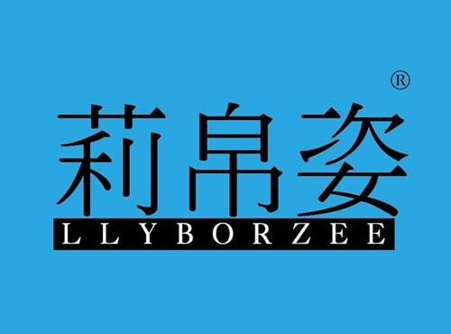 莉帛姿,LLYBORZEE