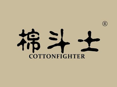 棉斗士 COTTONFIGHTER