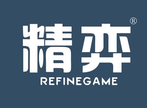 精弈 REFINEGAME