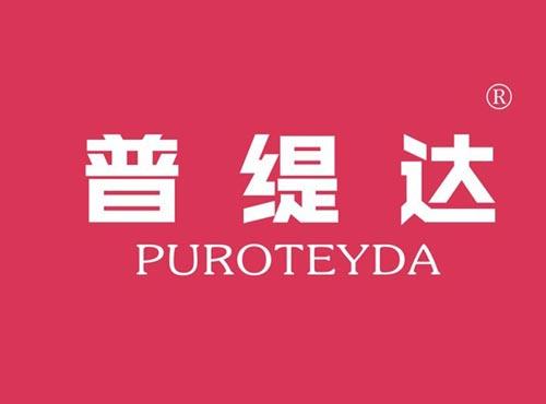 普缇达,PUROTEYDA