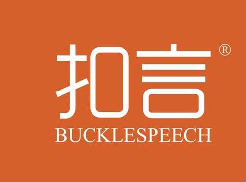 扣言,BUCKLESPEECH
