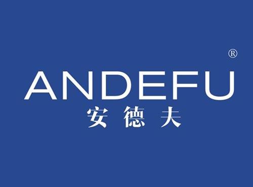 安德夫