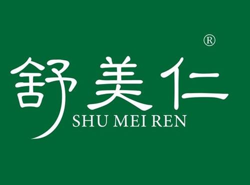舒美仁
