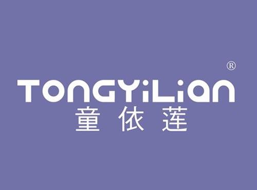 童依莲
