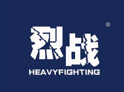 烈战 HEAVYFIGHTING