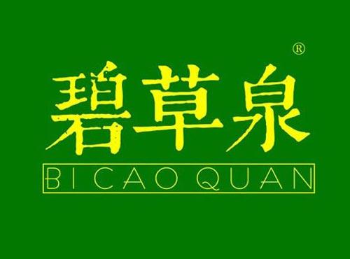 碧草泉