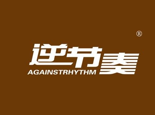 逆节奏 AGAINSTRHYTHM