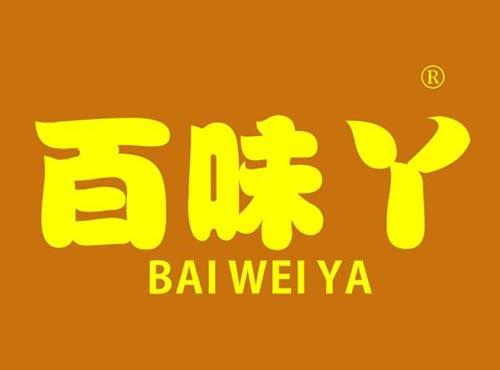 百味丫