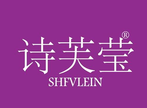 诗芙莹,SHFVLEIN