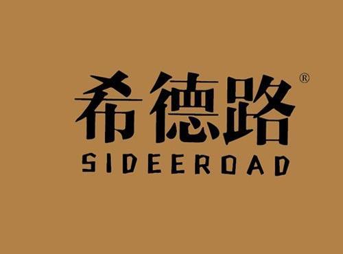 希德路 SIDEEROAD