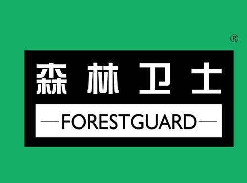森林卫士 FORESTGUARD
