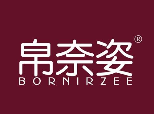 帛奈姿,BORNIRZEE