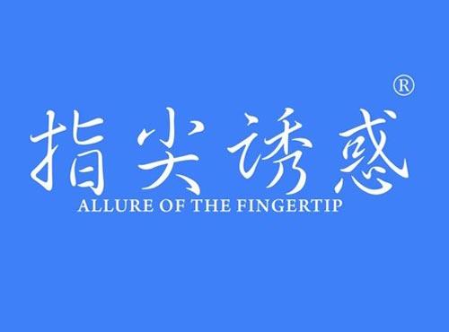 指尖诱惑 ALLURE OF THE FINGERTIP