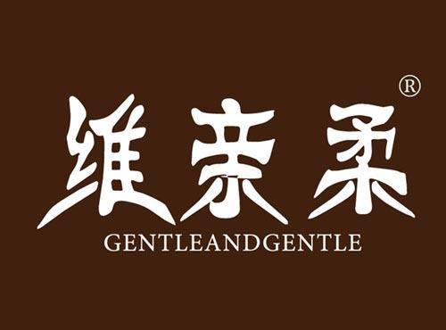 维亲柔,GENTLEANDGENTLE