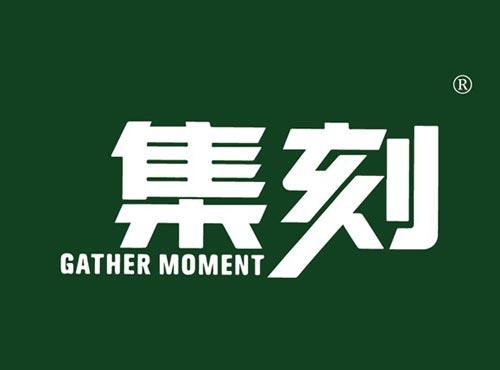 集刻 GATHER MOMENT