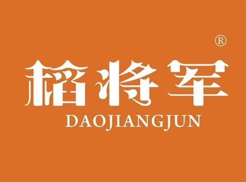 稻将军