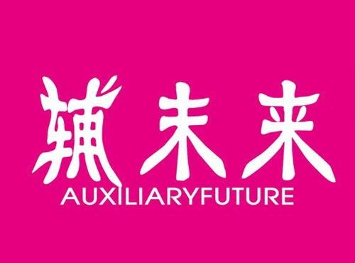 辅未来 AUXILIARYFUTURE