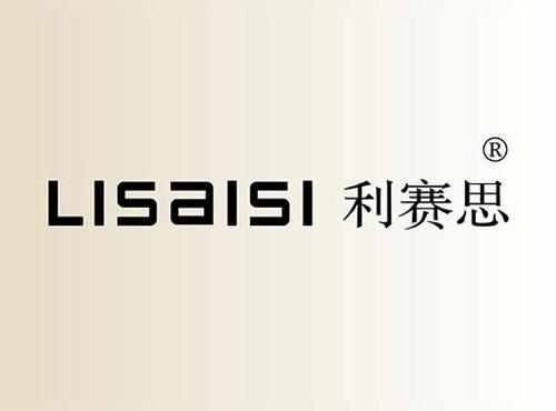 利赛思