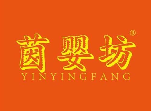 茵婴坊