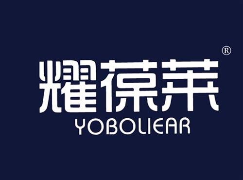 耀葆莱 YOBOLIEAR