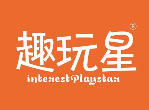 趣玩星 INTERESTPLAYSTAR