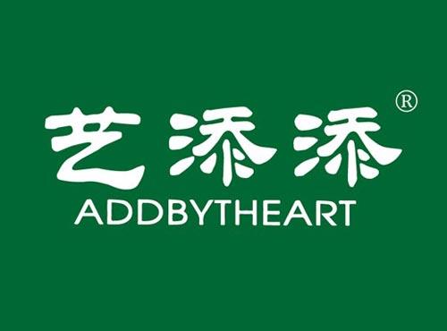 艺添添 ADDBYTHEART