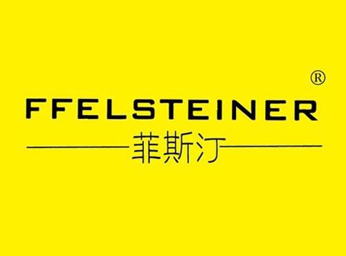菲斯汀 FFELSTEINER