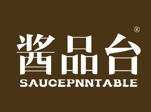 酱品台 SAUCEPNNTABLE