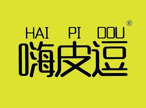 嗨皮逗