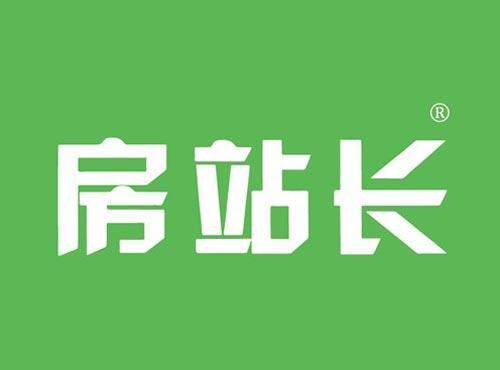 房站长