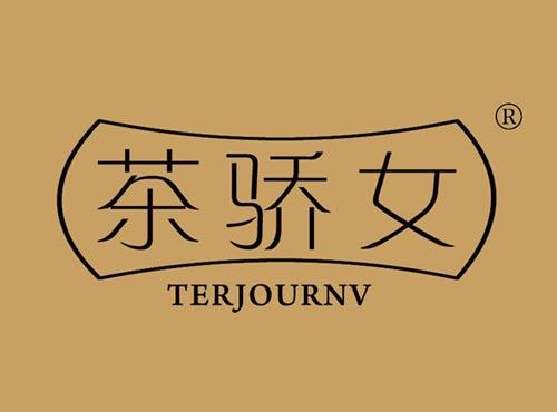 茶骄女,TERJOURNV