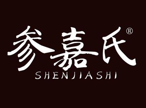 参嘉氏