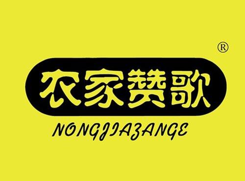 农家赞歌