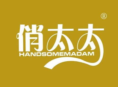 俏太太 HANDSOMEMADAM