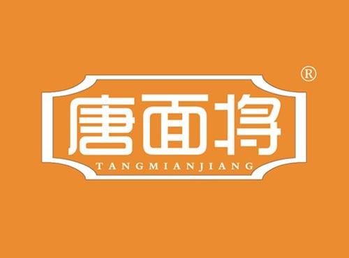 唐面将