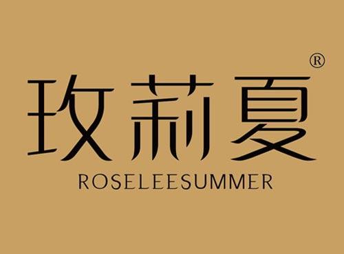 玫莉夏 ROSELEESUMMER