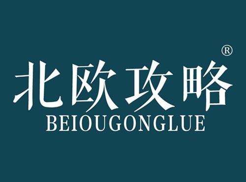 北欧攻略